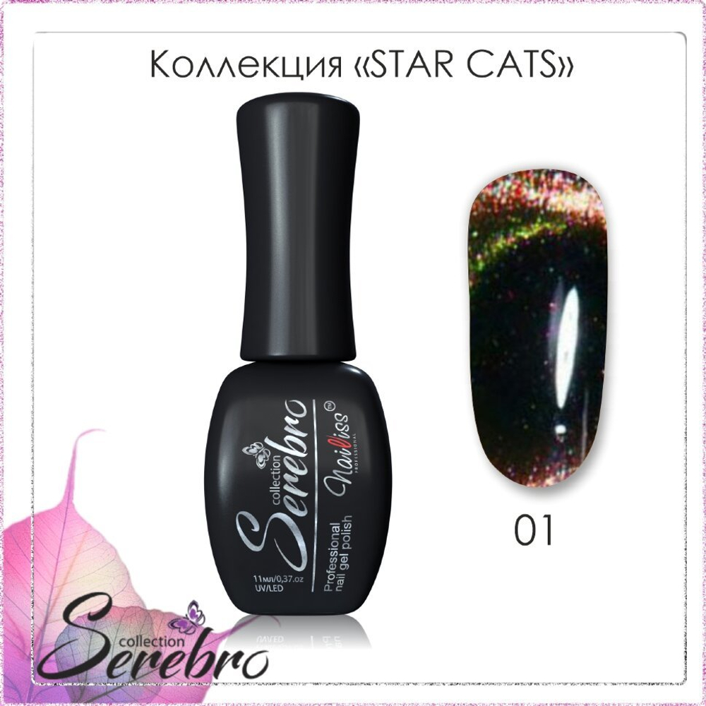 Гель-лак Star cats "Serebro" №01, 11 мл