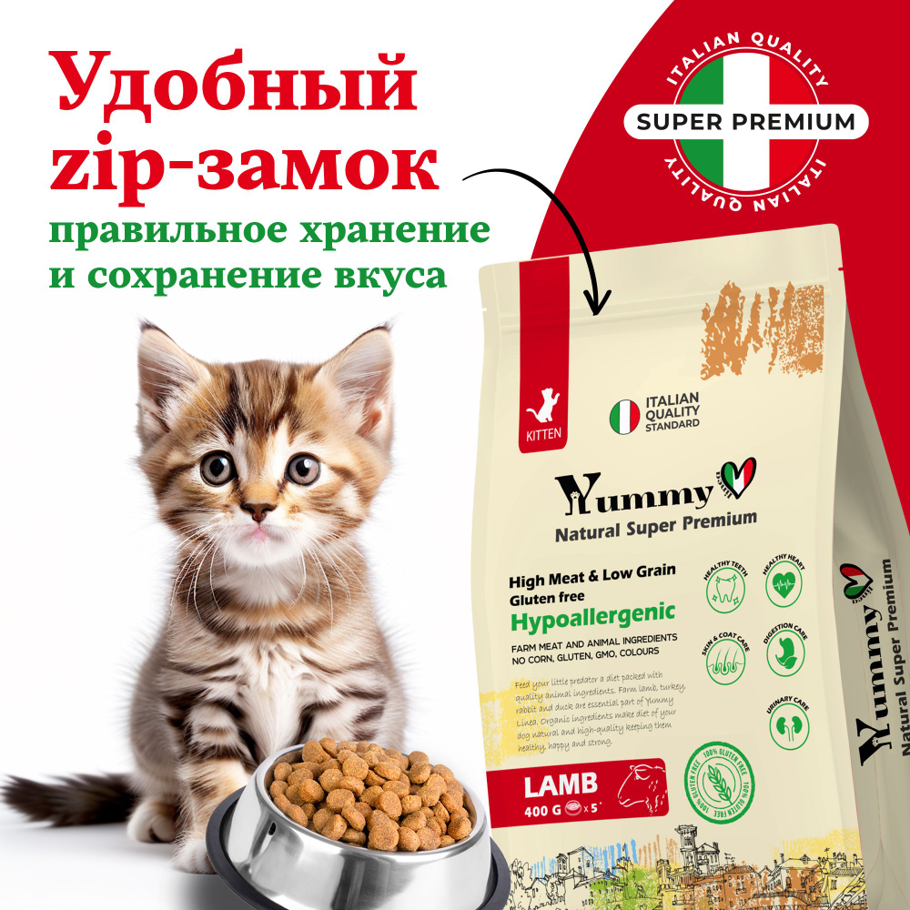 Yummy Linea корм для котят, беременных и кормящих кошек, ягненок, 400 гр
