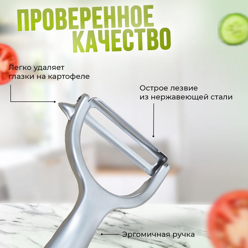 Овощечистка из нержавеющей стали, 15.6*5.7см, NNATA207
