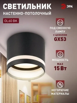 Светильник настенно-потолочный спот ЭРА TAURUS OL60 BK под лампу GX53 черный IP20