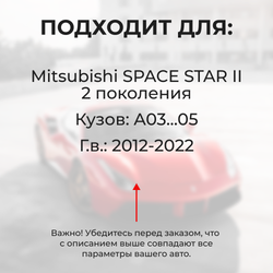 Ремкомплект ограничителей дверей Mitsubishi SPACE STAR (II) A03...05 (2 двери, тип 6) 2012-2017