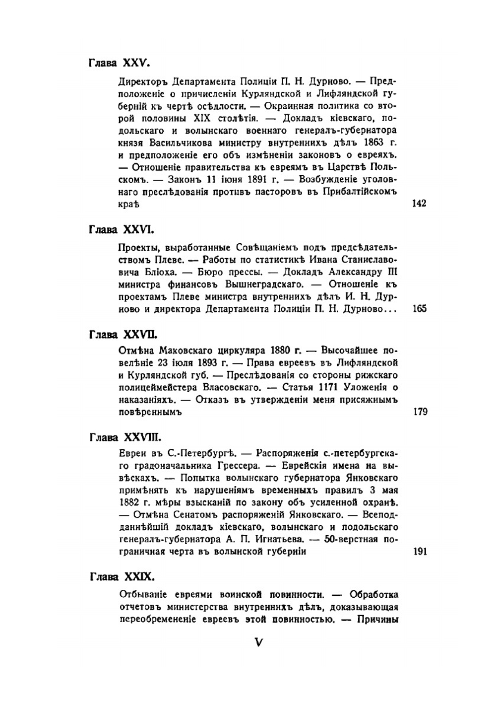 Дела минувших дней. Записки русского еврея. Том 2 | Г.Б. Слиозберг