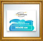 Зеркало настенное в раме 90x95