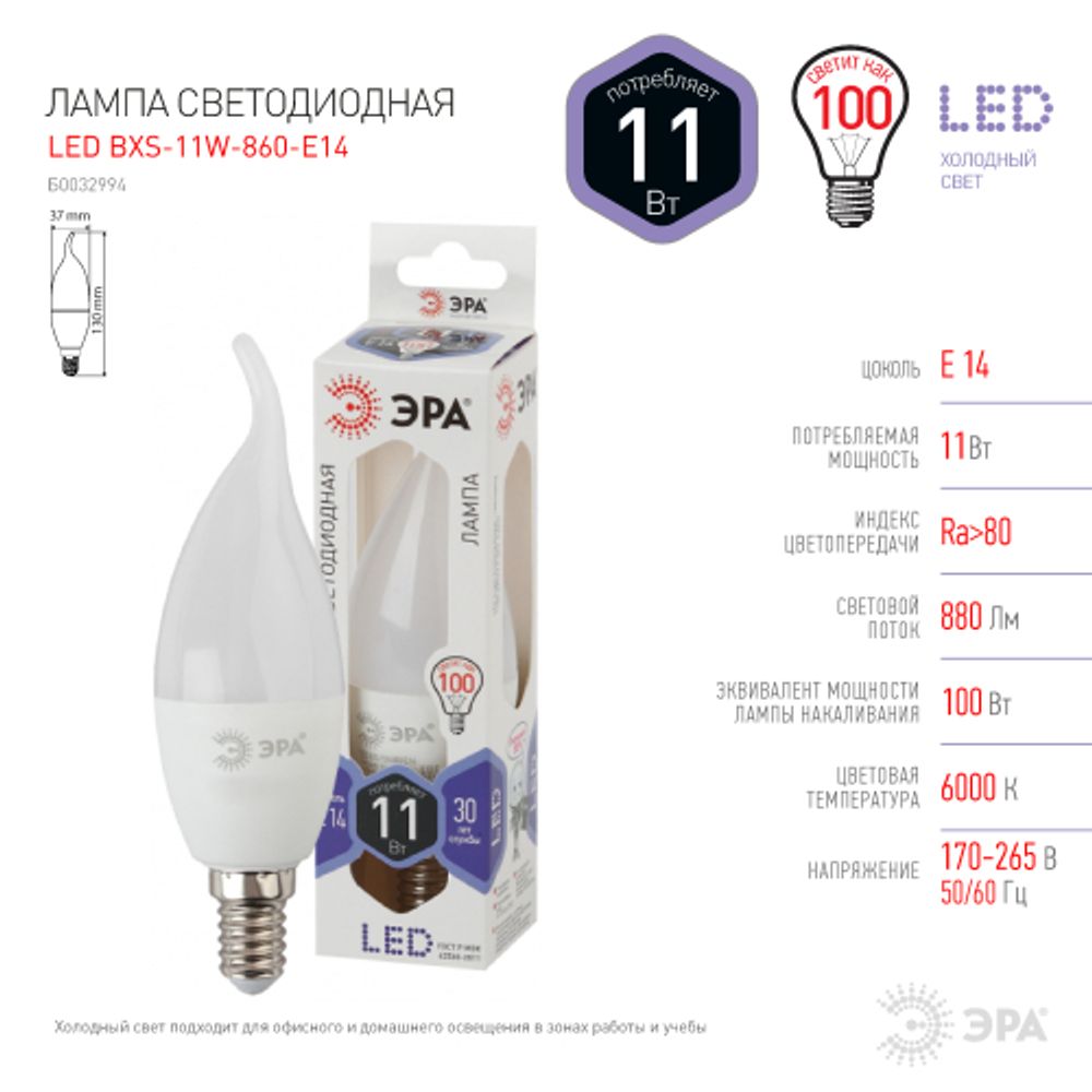 Лампа светодиодная ЭРА STD LED BXS-11W-860-E14 11Вт свеча на ветру холодный дневной свет Е14 | Лампы cветодиодные Свеча (B/C)