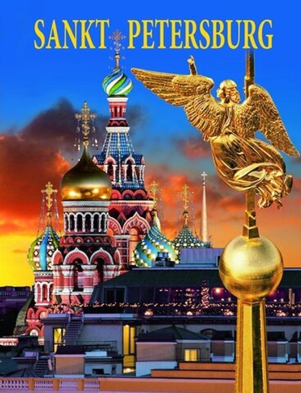 Санкт-Петербург. Немецкий язык