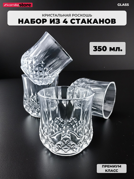 Набор стаканов 350 мл. 4 шт.