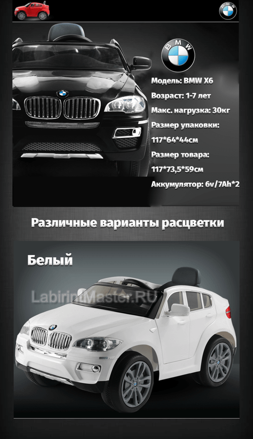Детский электромобиль "BMW X6" 12V, черный