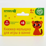 5084654 Развивающая книжка-малышка для игры в ванной «Мама и малыш»