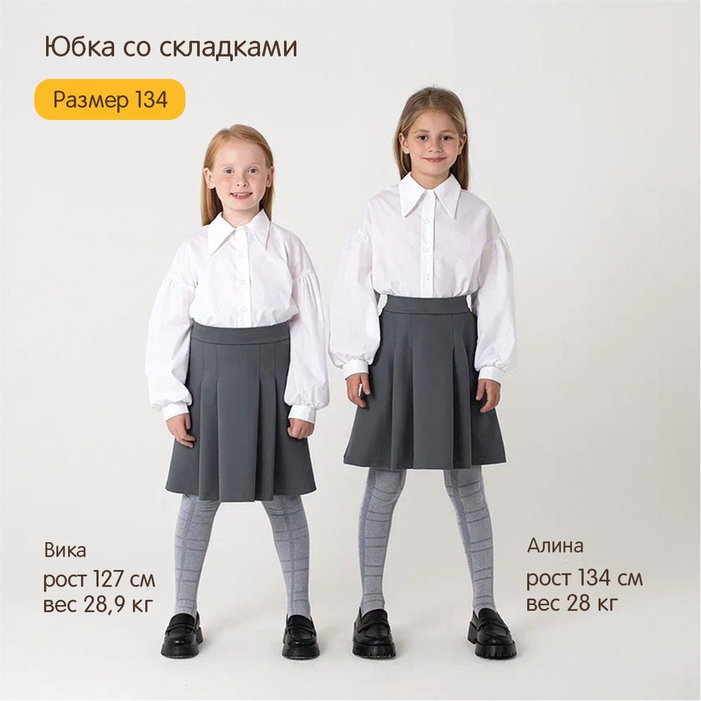 Юбка со складками "Серая" 7+