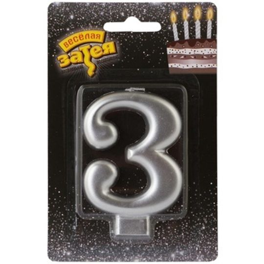 Свеча -цифра "3" Серебряная 8см