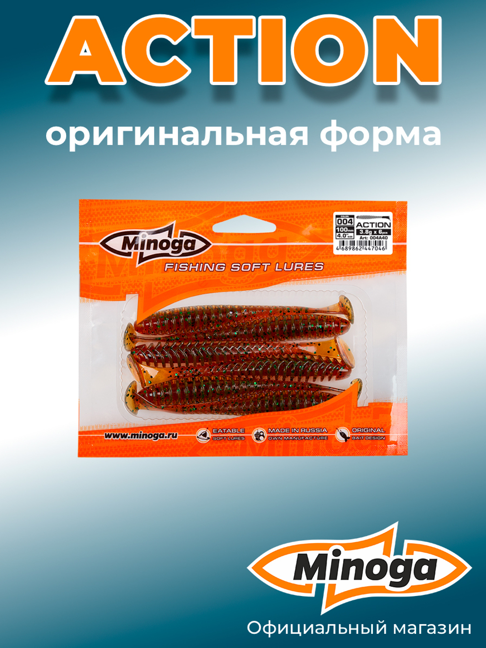 Силиконовая приманка ACTION 4,0"(6шт) 100мм, цвет 004