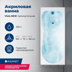 Акриловая ванна Aquanet (Акванет) Viola NEW 180x75 с каркасом