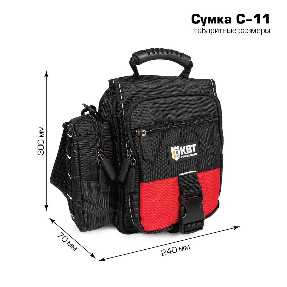 Сумка монтажника С-11 серия ПРОФИ КВТ