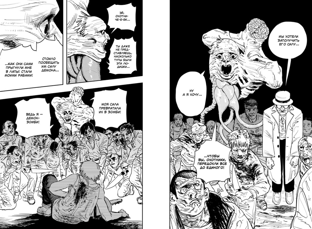 Человек-бензопила. Книга 1. Пес и бензопила. Бензопила против нетопыря