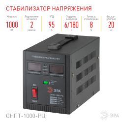 СНПТ-1000-РЦ ЭРА Стабилизатор напряжения переносной, ц.д., 90-260В/220В, 1000ВА | Переносные