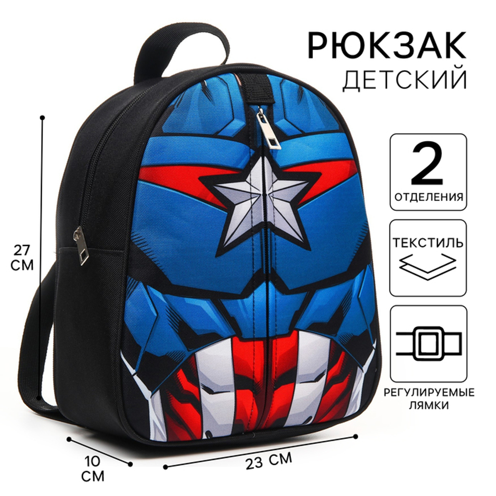 Рюкзак детский "Капитан Америка" на молнии, 23х27 см, Мстители  7573620