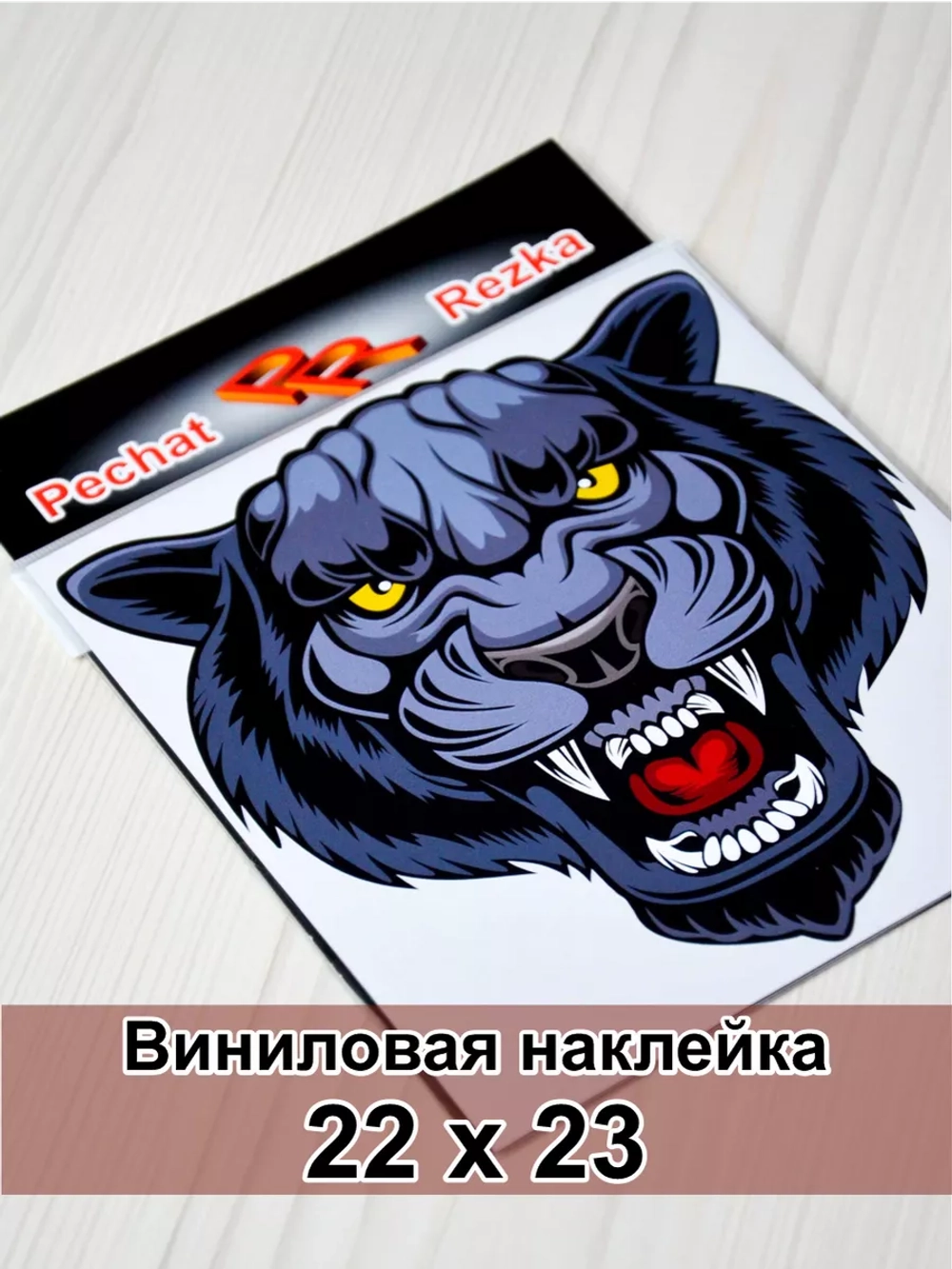 Наклейка - Пантера