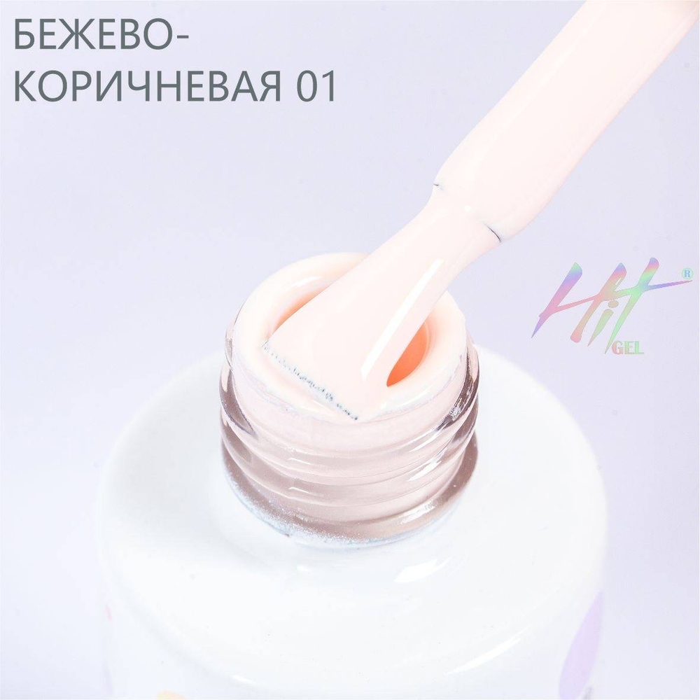 Гель-лак ТМ "HIT gel" №01 Light Beige, 9 мл