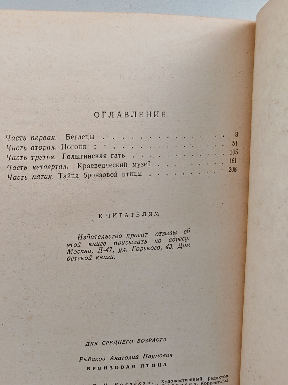 Бронзовая птица: повесть