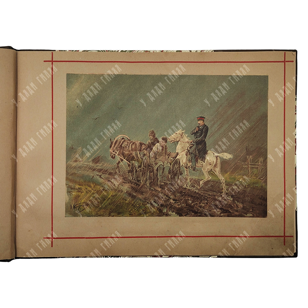 Каразин Н. Н. Пятнадцать акварельных картин к сочинениям Ф. М. Достоевского. 1892