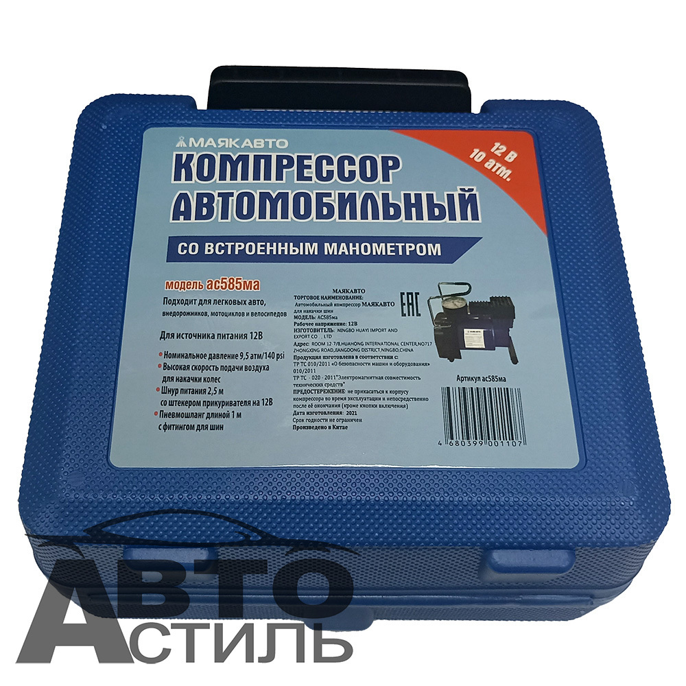 Компрессор МаякАвто АС 585ма В КЕЙСЕ