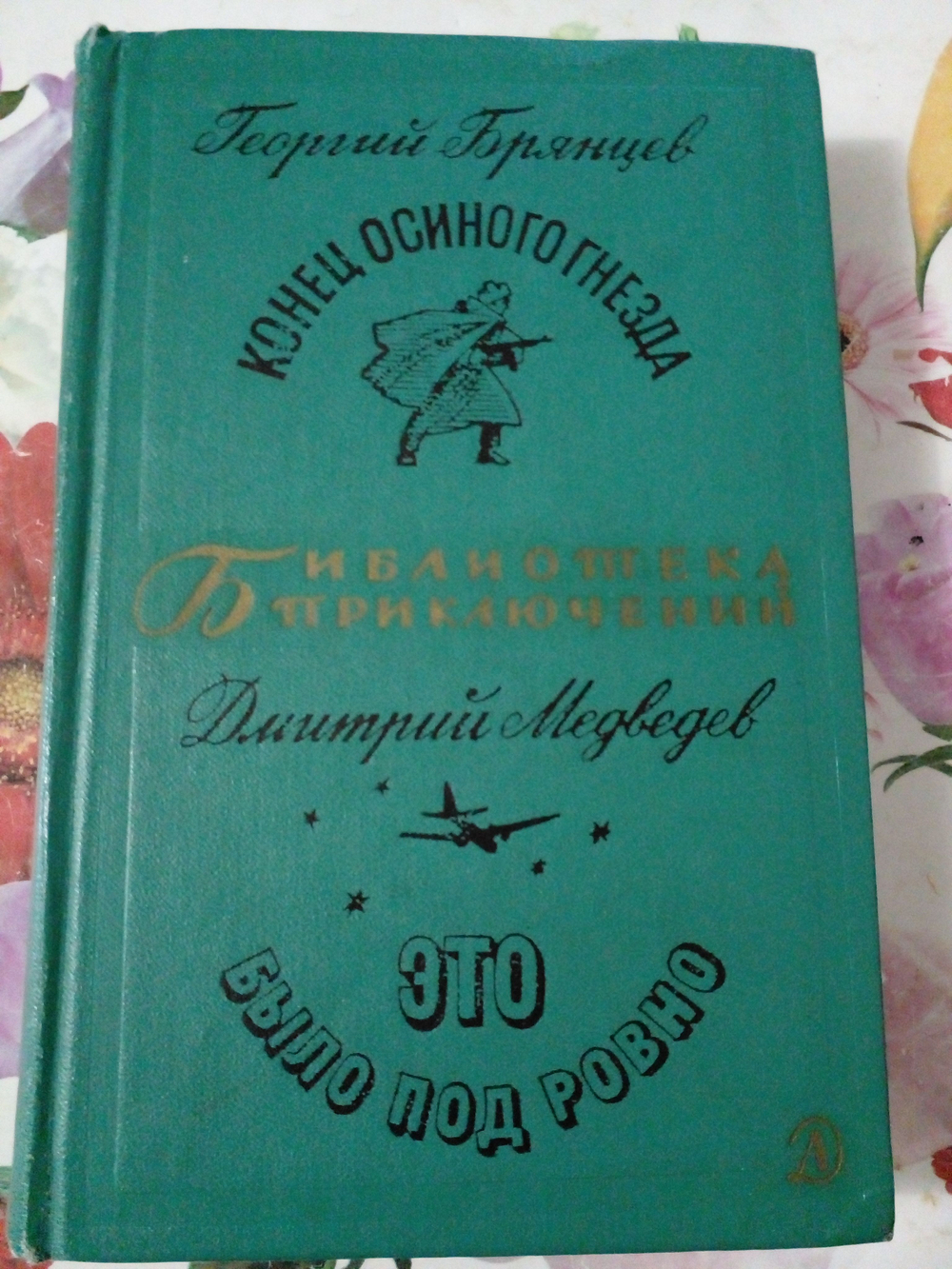 Конец осиного гнезда. Это было под Ровно