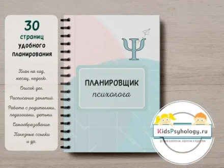 Планировщик психолога 2.0