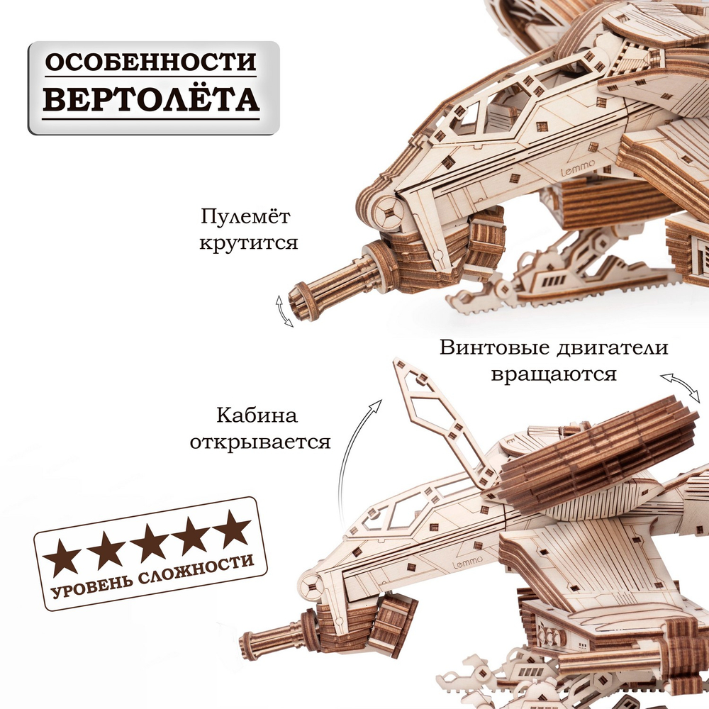 Деревянный конструктор Вертолёт Ночной Беркут (Lemmo)