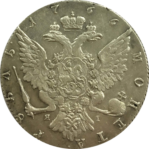 1 рубль 1766 год Екатерина II CПБ