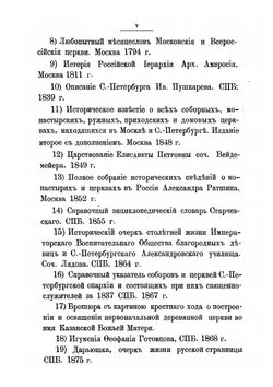 Санкт-Петербургский первоклассный общежительный женский монастырь. История и описание | С. Снессорева