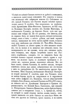Историческое описание одежды и вооружения Российских войск. Часть 1 | А. В. Висковатов