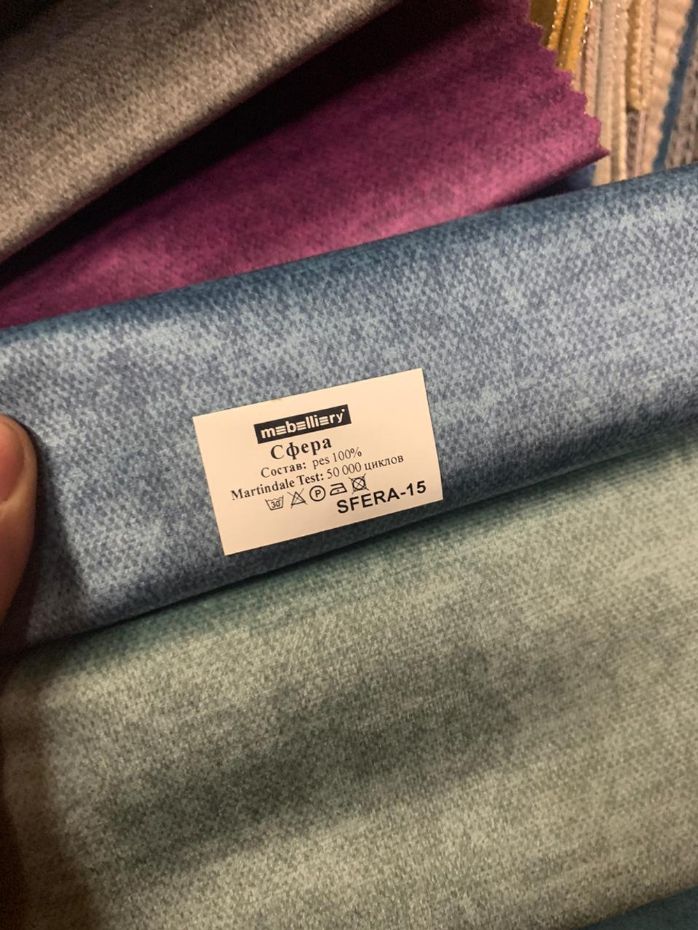 Микровелюр Сфера 15