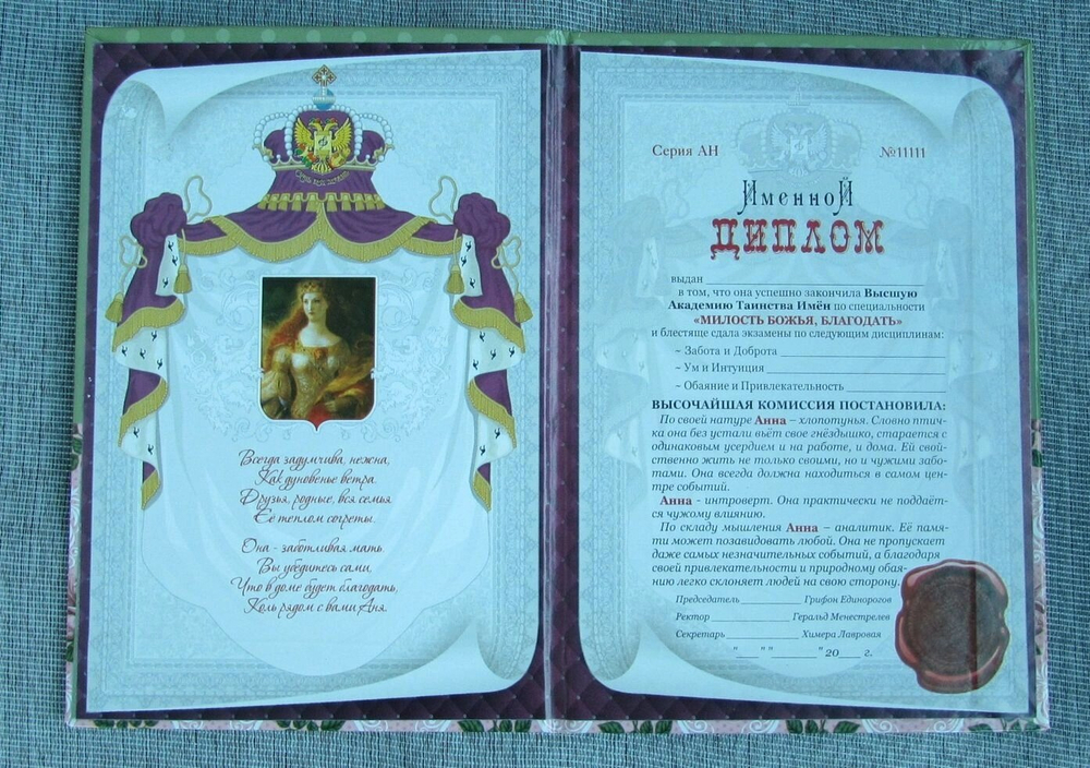 Именной диплом Анна