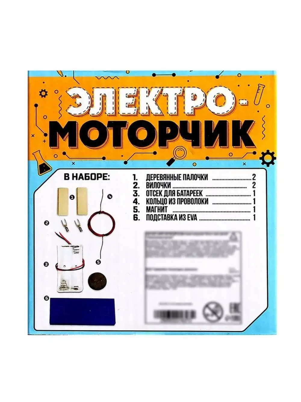Набор для опытов «Электромоторчик», из дерева