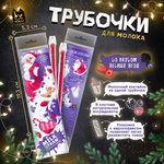 Трубочки для молока, "Winter Milk Straw", концентрат растворимый в гранулах со вкусом "Лесные ягоды", 24 гр., TM Prod.Art