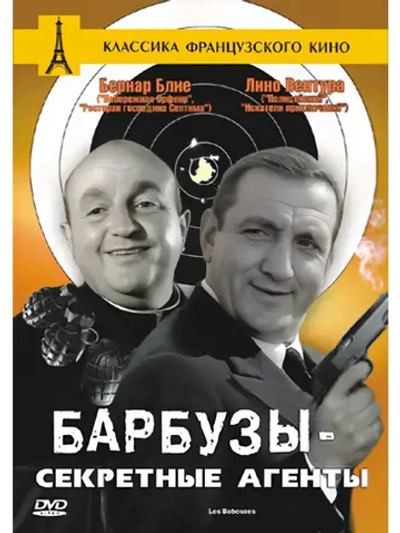 Барбузы секретные агенты (1964) (DVD-R), Русский язык.