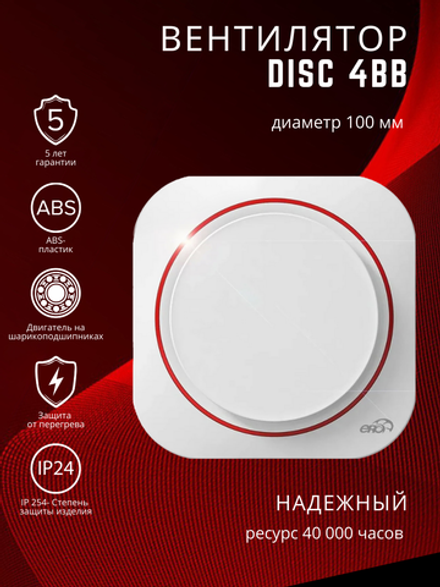 Вентилятор 100 ERA DISC 4 BB D100 осевой title=