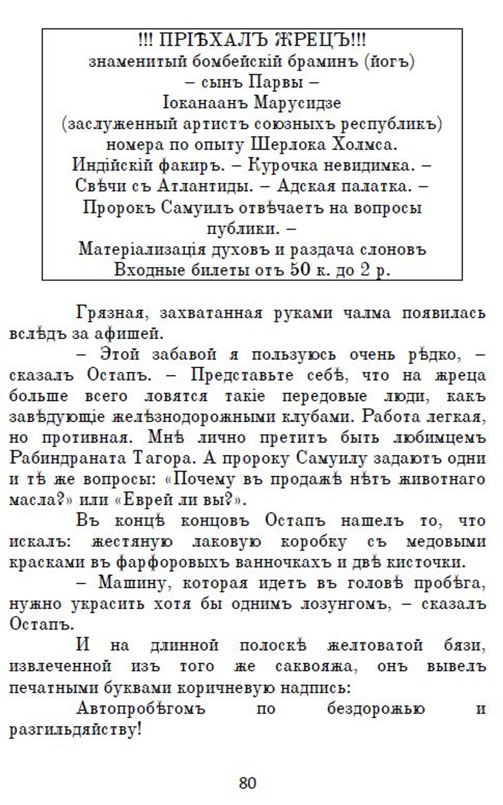Электронная книга с романом И. Ильфа и Е. Петрова "Золотой телёнок", переложение на русскую дореформенную орфографию