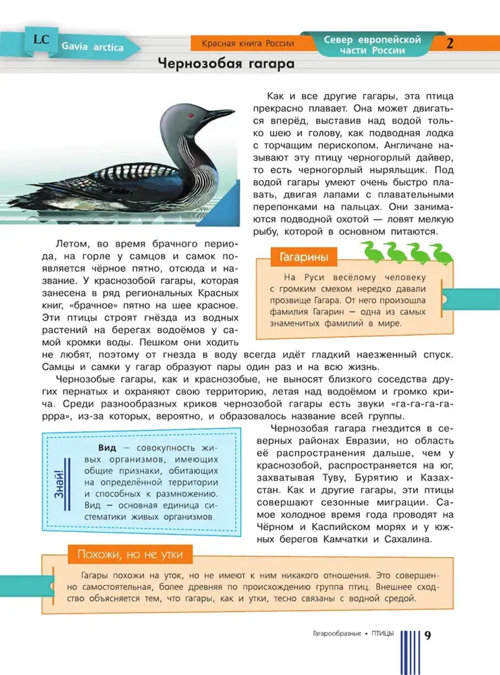 Красная книга России