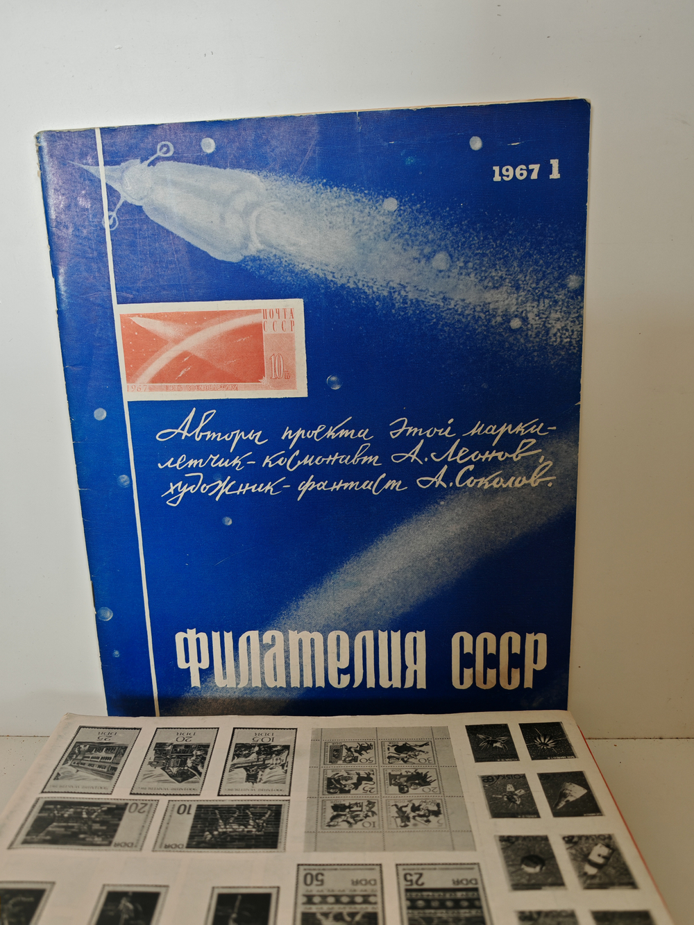 Филателия СССР, 1967 (комплект из 12 журналов)