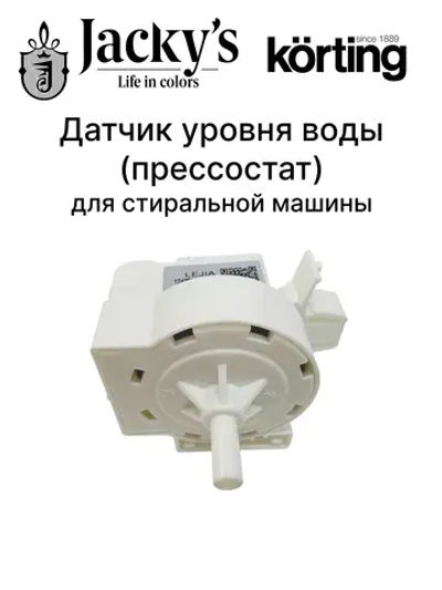Датчик уровня воды для стиральной машины - 17438100001348 MIDEA ( 17438100001348, 152MD00 )