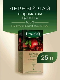 Чай в пакетиках чёрный Greenfield Grand Fruit, 25 шт