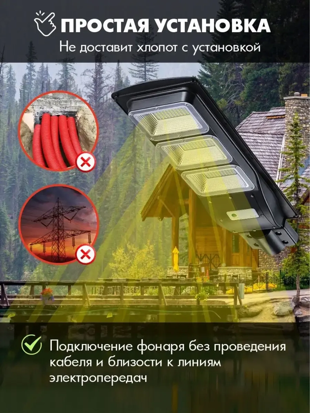 Светильник на солнечной батарее 60Вт