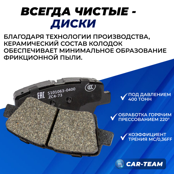 Колодки тормозные задние (керамические) Geely Atlas, Changan CS35, Kia Rio (с 2010 г.в. по 2017 г.в) (арт. ZCP-0347)