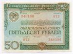 Облигации 100, 50 рублей и 25 рублей 1982 год. VF, XF, VF