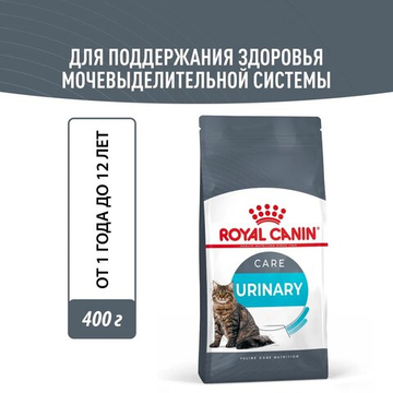 Корм для кошек, Royal Canin Urinary Care, в целях профилактики МКБ