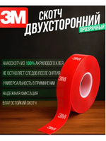 Скотч двухсторонний 6мм