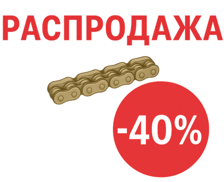 Распродажа отрезков