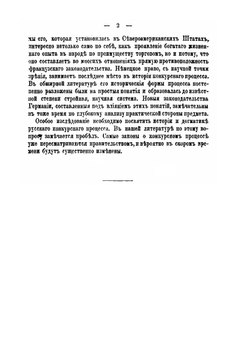 Исторический очерк конкурсного процесса | К.И. Малышев