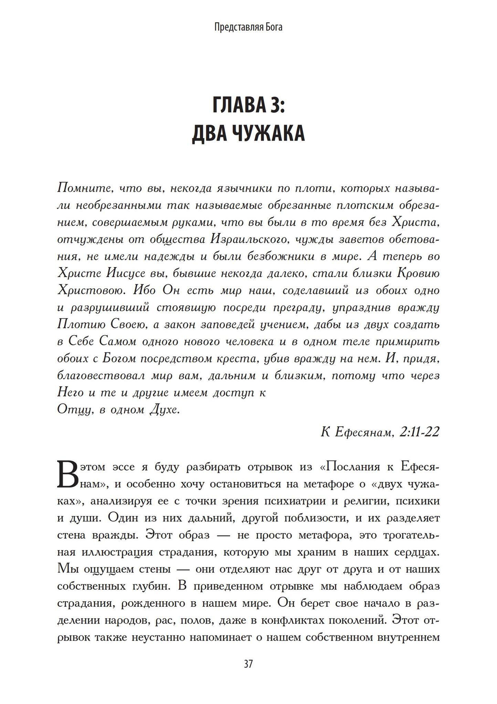 Представляя Бога (PDF)